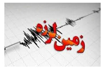 زلزله ۵.۴ ریشتری در خراسان جنوبی 