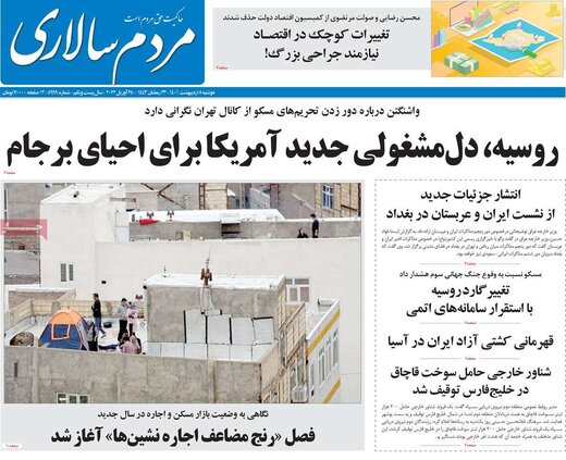 روزنامه