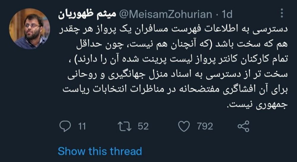 سفر خانواده قالیباف به ترکیه برای خرید سیسمونی | دسترسی به اطلاعات پرواز خانواده قالیباف سخت تر است یا دسترسی به اطلاعات خانه روحانی و جهانگیری؟