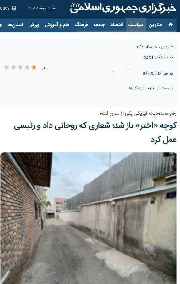 5688558 - کوچه «اختر» باز شد ، میرحسین در حصر ماند /  عکس + بازتاب ها و واکنش خبرگزاری دولت