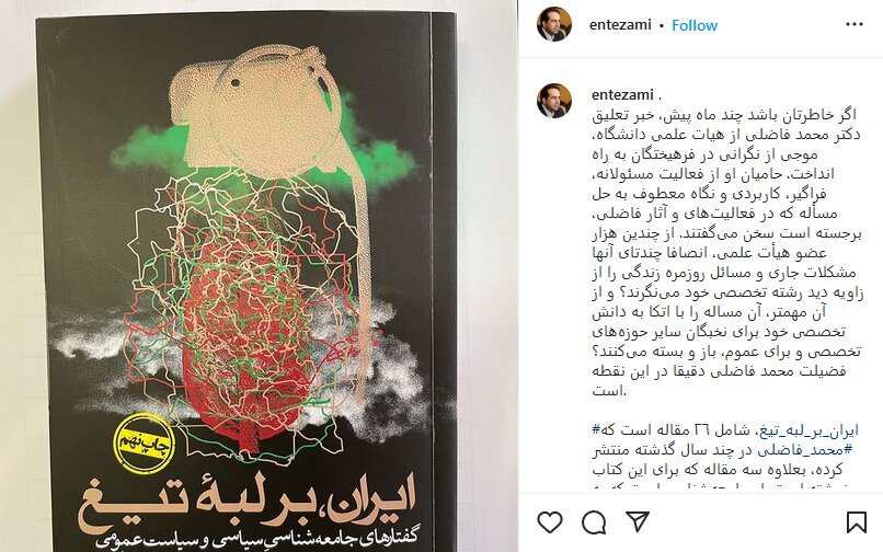 کتابی که خواندنش برای همه مدیران کشور ضروری است