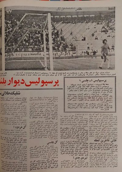 پرسپولیس - چلسی؛ نبردی برابر در تاریخ/عکس