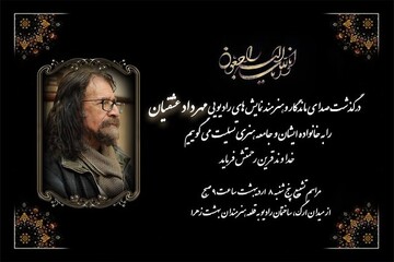 زمان خاکسپاری پیکر مهرداد عشقیان اعلام شد