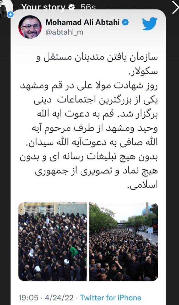 آیا تجمع اخیر در مشهد ، به معنای سکولاریسم بود؟
