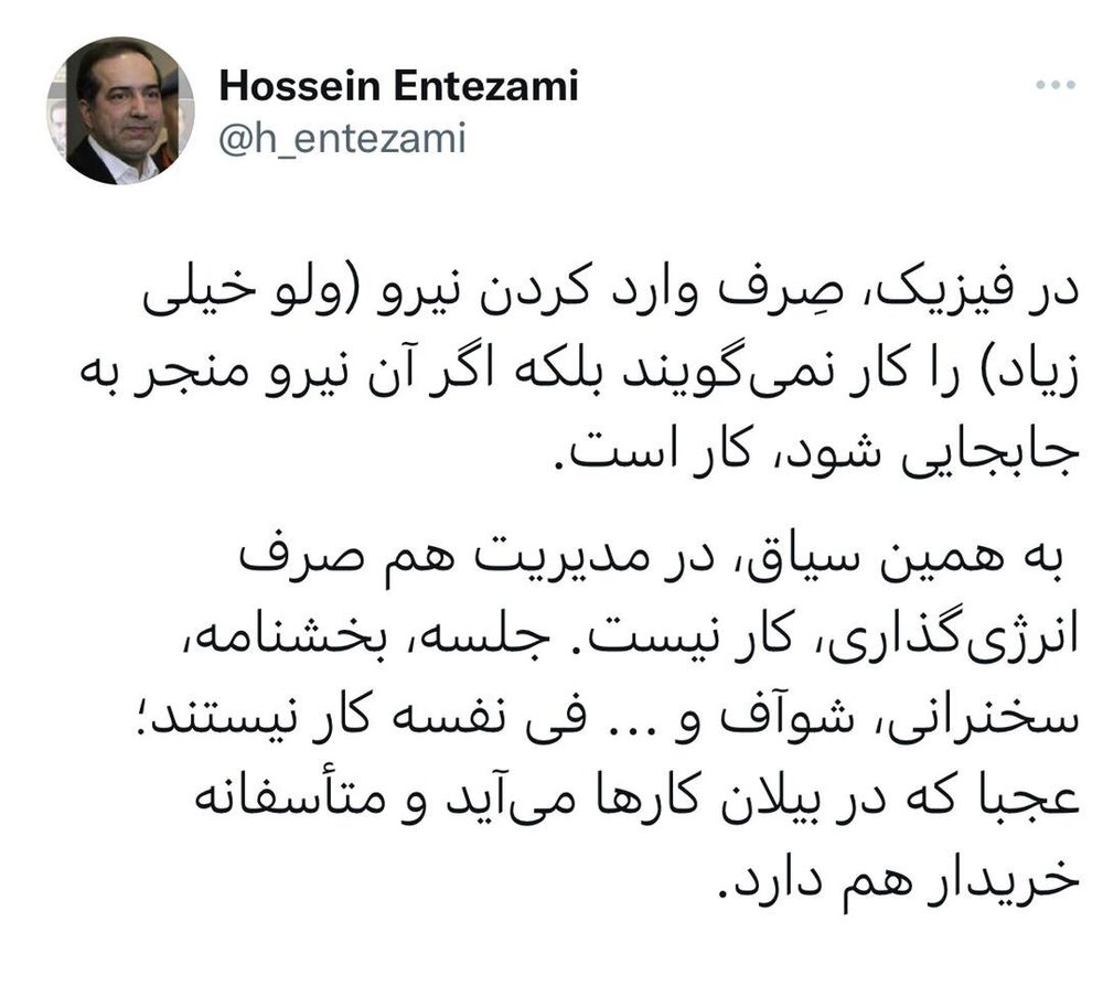 حسین انتظامی: جلسه، بخشنامه، سخنرانی و... فینفسه کار نیستند
