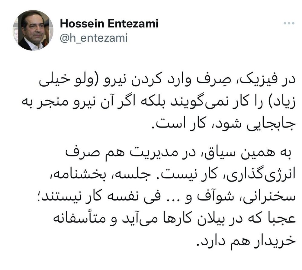 حسین انتظامی: جلسه، بخشنامه، سخنرانی و... فی‌نفسه کار نیستند