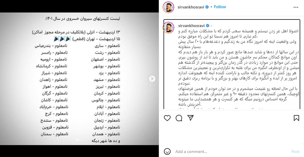 سیروان خسروی: برنامه کنسرتهای التون جان تا سال ۲۰۲۳ معلوم است و ما فردایمان نامعلوم!
