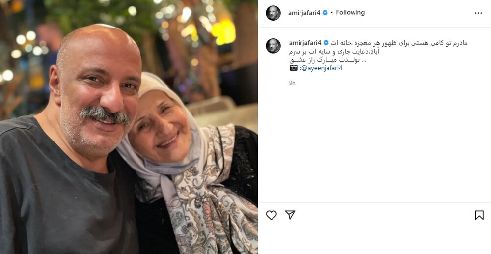 تبریک تولد امیر جعفری به مادرش/ عکس