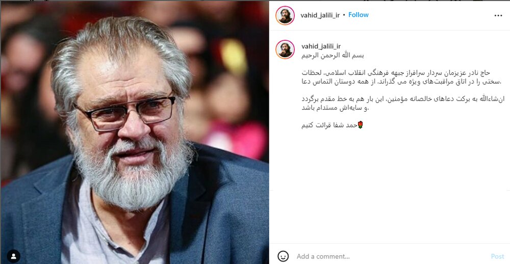 نادر طالبزاده لحظات سختی را در اتاق مراقبتهای ویژه میگذراند