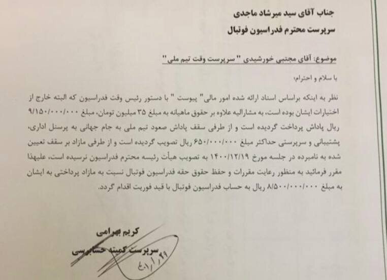 فدراسیون پاداش اضافی خورشیدی را پس میگیرد!