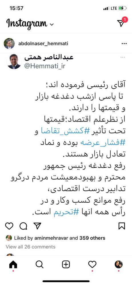 آدرس همتی به رییسجمهور درباره دلیل افزایش قیمتها/ سه مساله مهم را دریابید