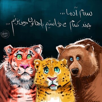 ببینید: پیام جدید حیوانات برای مردم! ببینید: پیام جدید حیوانات برای مردم!