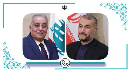 گفتگوی تلفنی وزرای خارجه ایران و لبنان