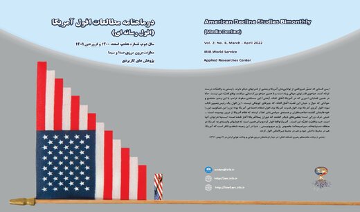 انتشار شماره هشتم دو ماهنامه مطالعات افول آمریکا