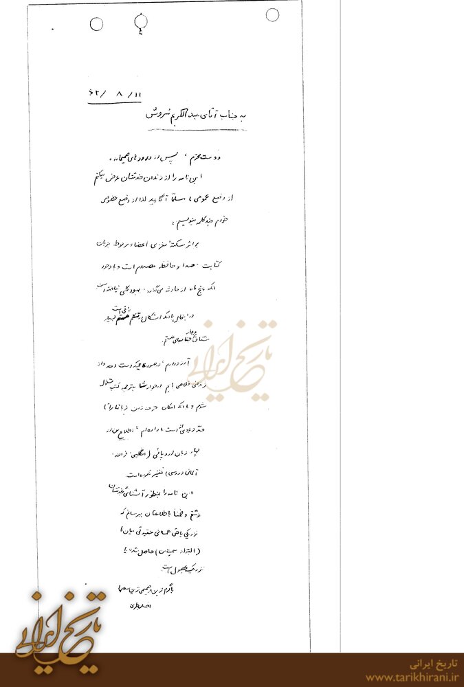برای اولین بار منتشر شد | نامه احسان طبری از زندان به عبداکریم سروش + تصویر نامه