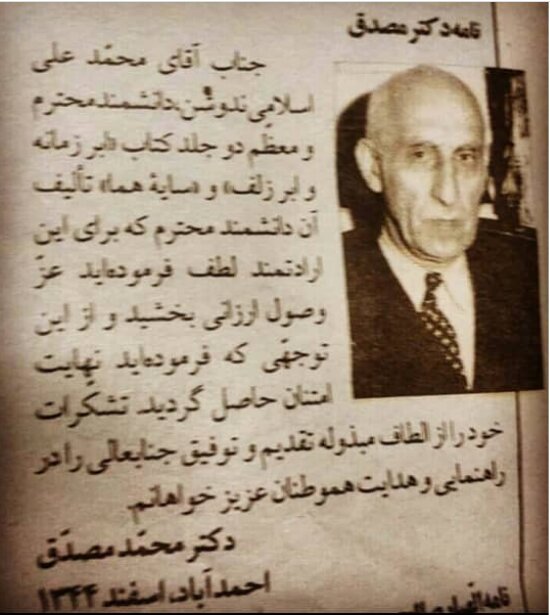 تاریخ در آینه اسناد | نامه مصدق از حصر احمدآباد به اسلامی ندوشن