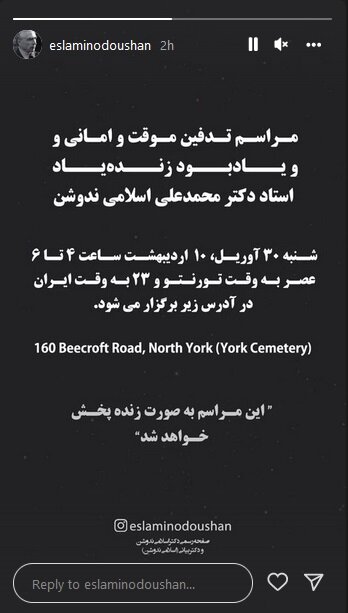 زمان و مکان خاکسپاری پیکر اسلامیندوشن اعلام شد