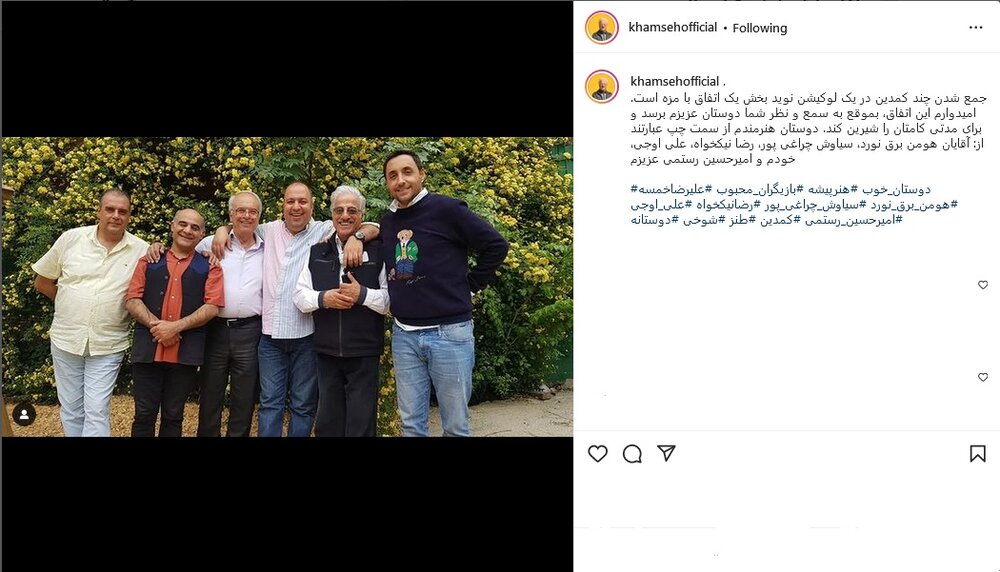 اتفاقی با مزه و عکسی از علیرضا خمسه در کنار ۵ کمدین دیگر سینما و تلویزیون ایران