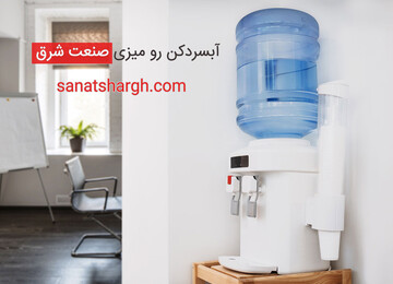 آبسردکن چیست ؟ نحوه عملکرد آبسردکن، قیمت و مدل های آن