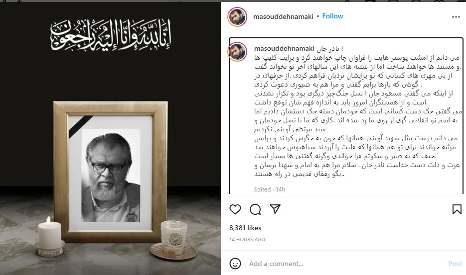 مسعود دهنمکی خطاب به نادر طالبزاده: حیف که به صبر و سکوتم فراخواندی