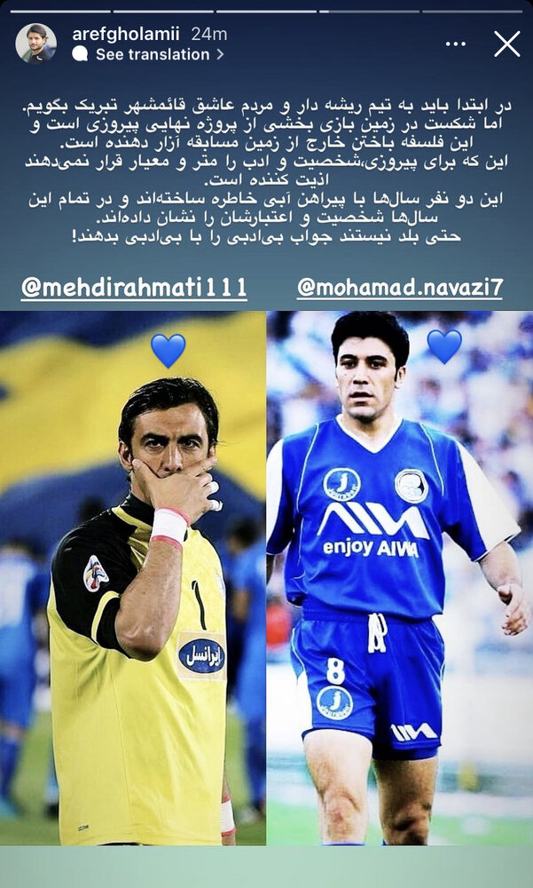 عارف غلامی: باختن خارج از زمین آزاردهنده است!/عکس