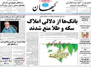 ادعای جدید کیهان: آمریکای نیازمند برجام ناچار به پذیرش شرایط ایران است