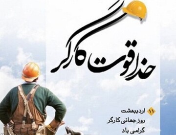  خانه کارگر استان قزوین بیانیه صادر کرد