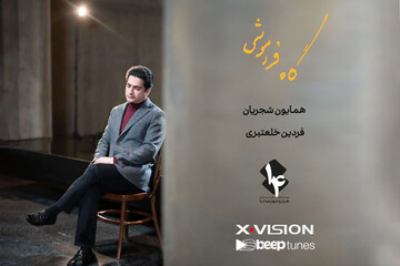 پیش فروش آلبوم جدید همایون شجریان
 پیش فروش آلبوم جدید همایون شجریان