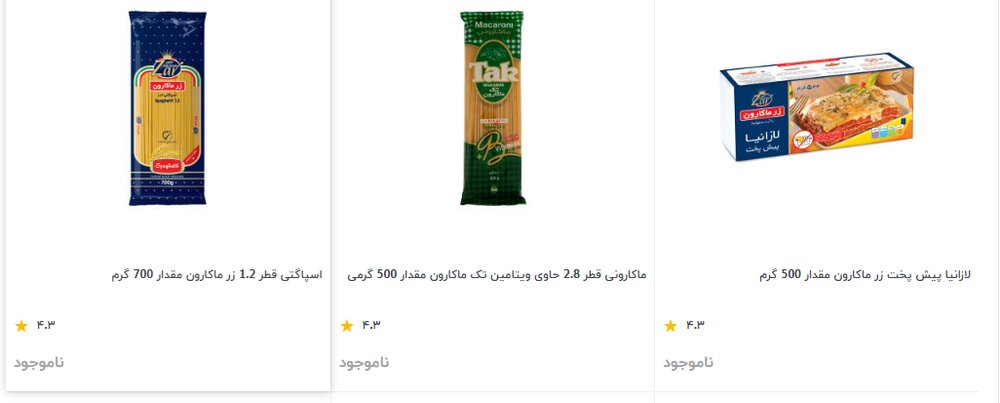 روغن در برخی از مناطق کمیاب شد / اقدام عجیب فروشگاههای اینترنتی برای فروش ماکارونی 3