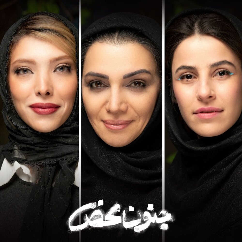 «جنون محضِ» الهام پاوه‌نژاد و صدف اسپهبدی در نمایشی از علیرضا کوشک‌جلالی 2