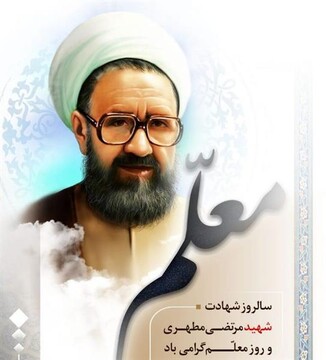 معلمی شغل نیست ، یک هنر است