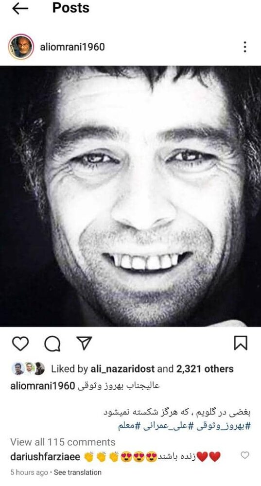 بغض آقای بازیگر برای بهروز وثوقی/ عکس