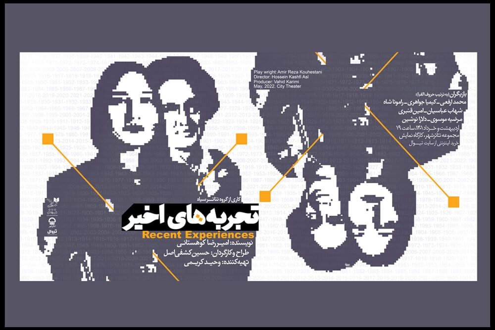 داستانی عاشقانه و حسرتبار/ «تجربههای اخیر» روی صحنه کارگاه نمایش رفت