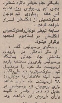 از خودگذشتگی پرسپولیس برای تیمملی در راه جامجهانی/عکس