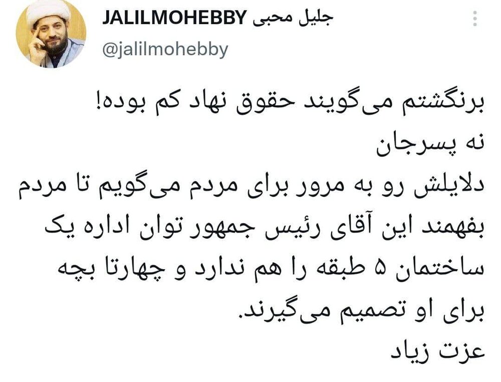 طعنه مقام پیشین دولت سیزدهم به رئیسی