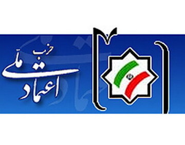 حزب اعتماد ملی از جبهه اصلاحات جدا شد؟ حزب اعتماد ملی از جبهه اصلاحات جدا شد؟