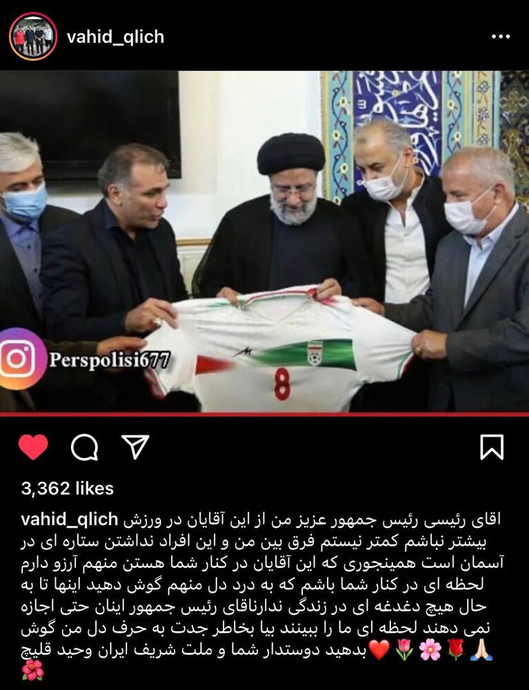 درخواست پیشکسوت پرسپولیس از رئیسجمهور/عکس