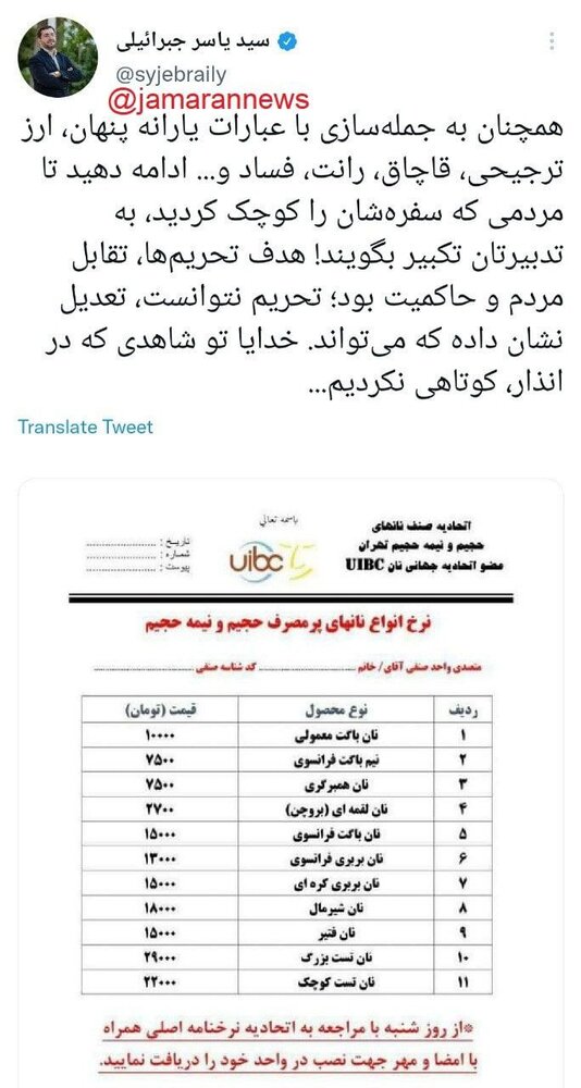 هشدار فعال سیاسی اصولگرا درباره خطر «تقابل مردم و حاکمیت» درپی گرانی ها