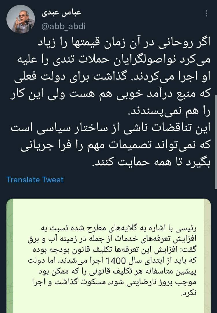 نقد عبدی به انتقاد رئیسی از روحانی /  یک بام و دو هوای «ساختار سیاسی» در افزایش قیمت ها