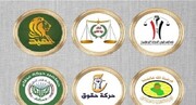 طرح ۹ بندی ائتلاف شیعیان عراق برای خروج از بن‌بست سیاسی