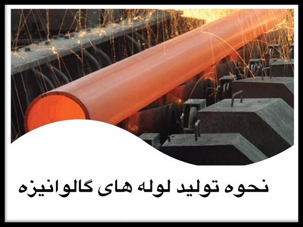 لوله گالوانیزه بدون درز