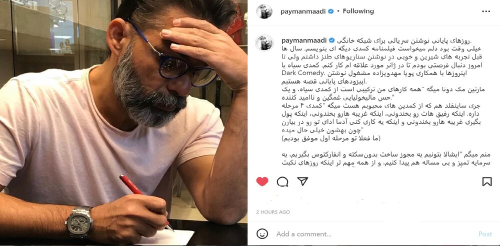 پیمان معادی برای ساخت اولین سریال‌اش، دنبال پول تمیز می‌گردد