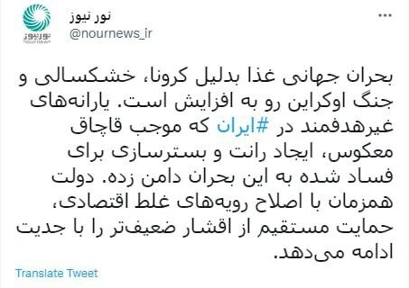 واکنش رسانه نزدیک به شورای عالی امنیت ملی به افزایش انتقادها از دولت