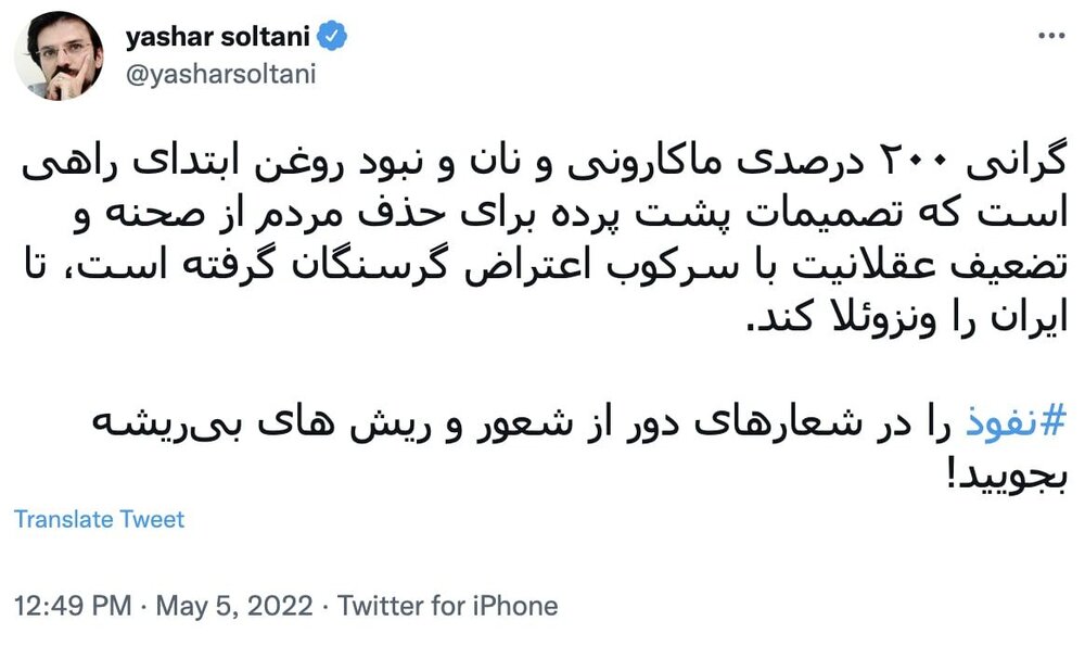 یاشار سلطانی : گرانی ها زمینه چینی برای سرکوب اعتراض گرسنگان و تبدیل ایران به ونزوئلاست