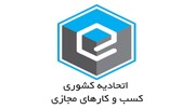  برگزاری انتخابات اتحادیه کشوری کسب و کارهای مجازی لغو شد
