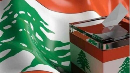 آغاز انتخابات پارلمانی لبنان<br>