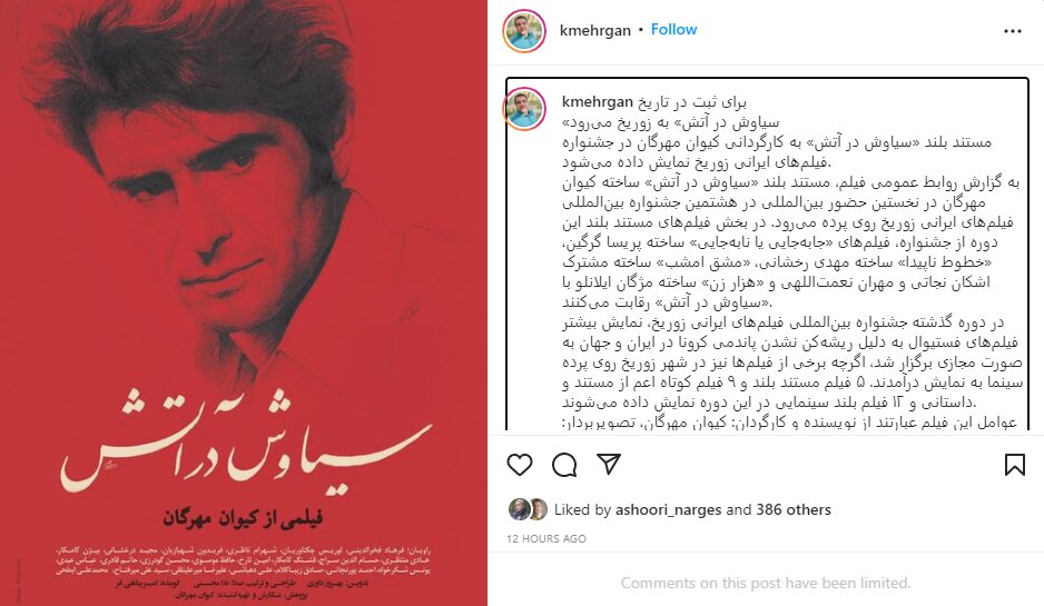 سوئیسیها به تماشای زندگی شجریان مینشینند