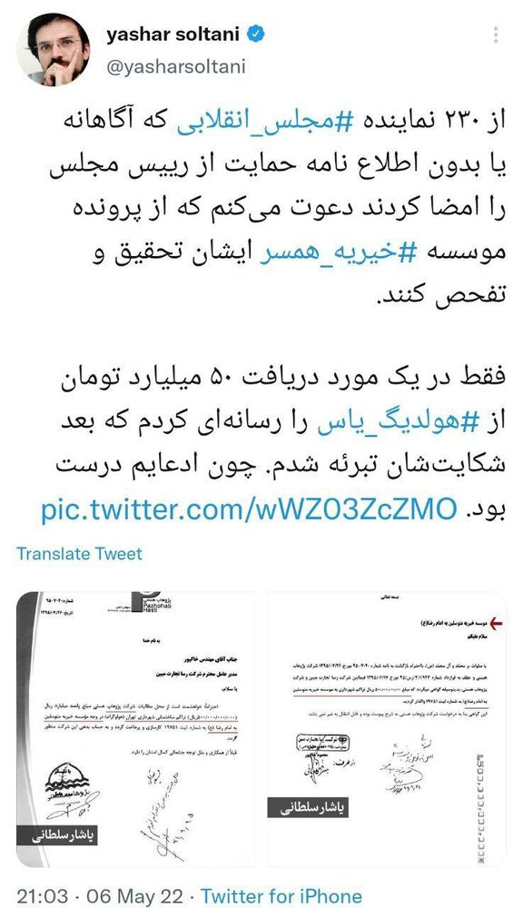 دعوت یاشار سلطانی از نمایندگان امضا کننده نامه حمایت از قالیباف برای انجام یک تحقیق و تفحص