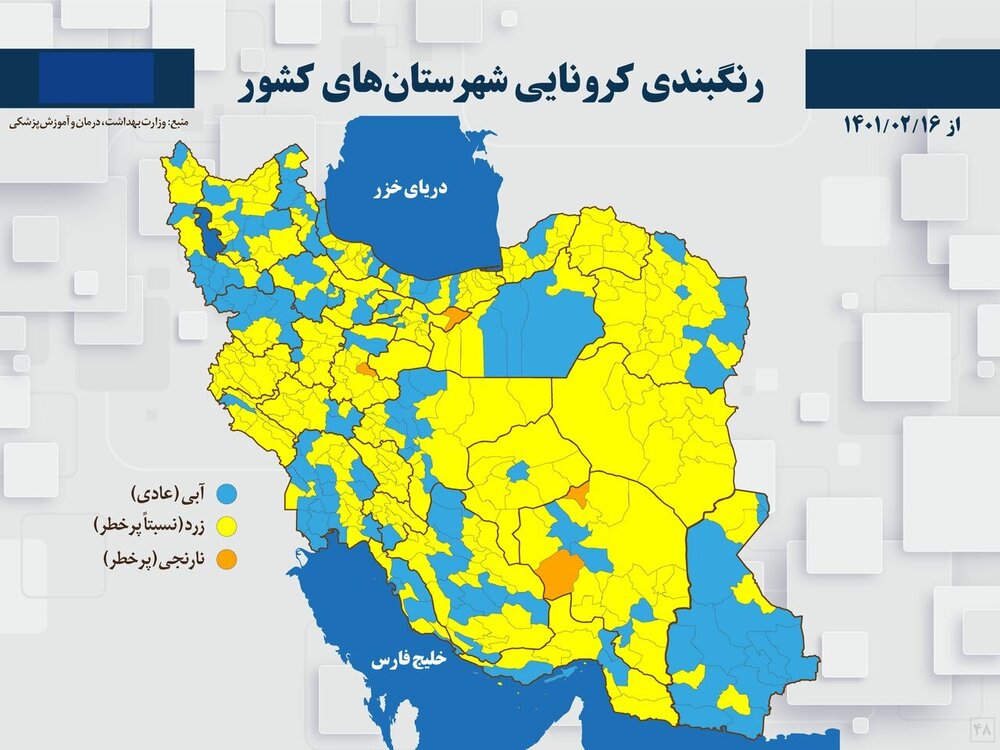5692845 - هیچ شهری قرمز کرونایی نیست/ نقشه بیماری در پهنه ایران در ۱۶ اردیبهشت ۱۴۰۱