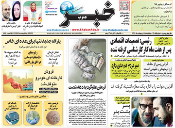 روزنامه